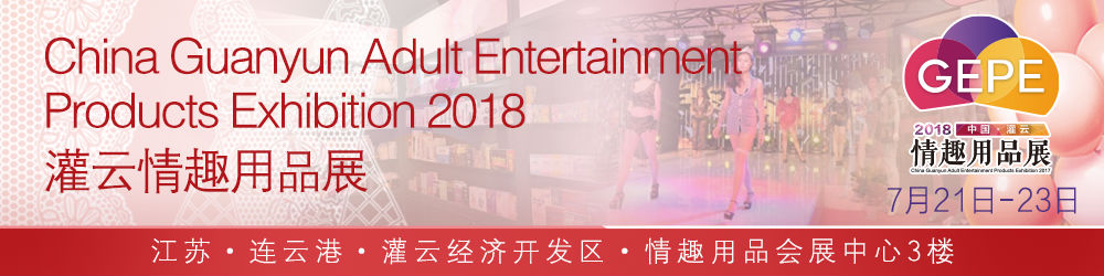2018�й�������Ȥ��ƷչGEPE��չλ�ѡ�����ʳ�ޡ����ȫ����banner