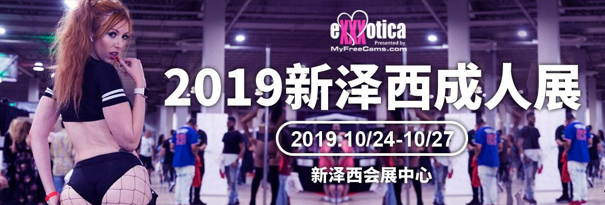 2019����eXXXotica����������չ���banner