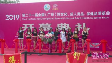 2019广州性文化节活动众多，精彩纷呈图片2