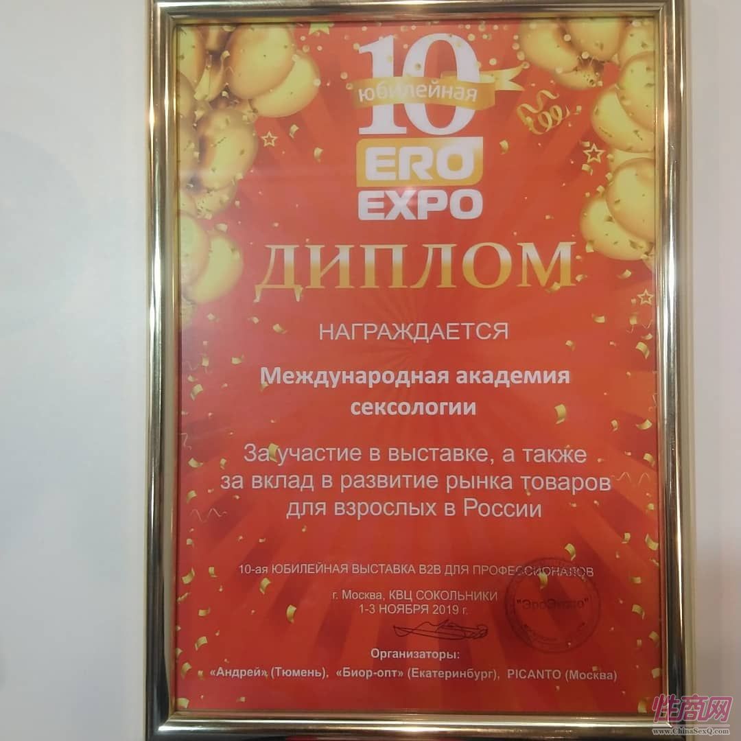 来自全球的商家参加俄罗斯成人展,有很多中国展商图片15