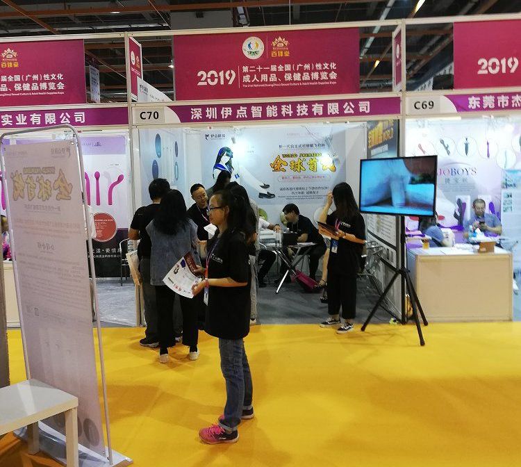 广州性文化节参展企业 (18)