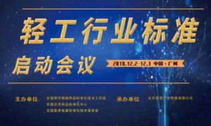 行业利好！三项行业标准制定起草工作会议在广州召开