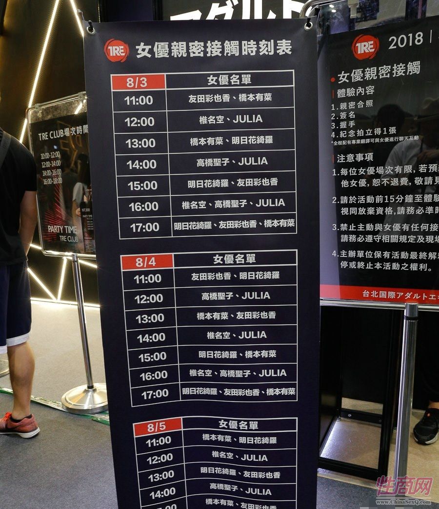 女优活动时间表