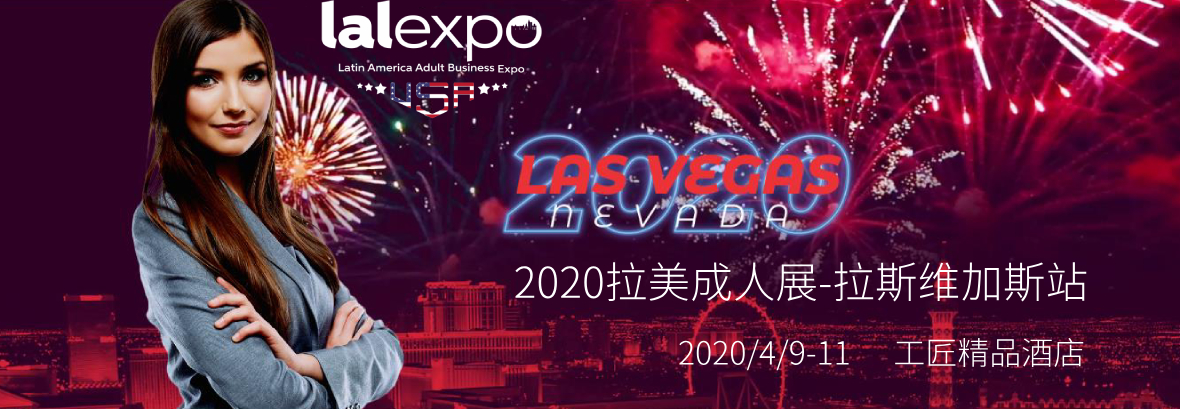 2020拉美成人展Lalexpo-美国站横幅banner