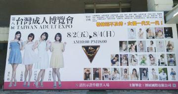 展馆前的巨型海报，展会台北世�Q展�[�^三�^ Taipei World Trade Center