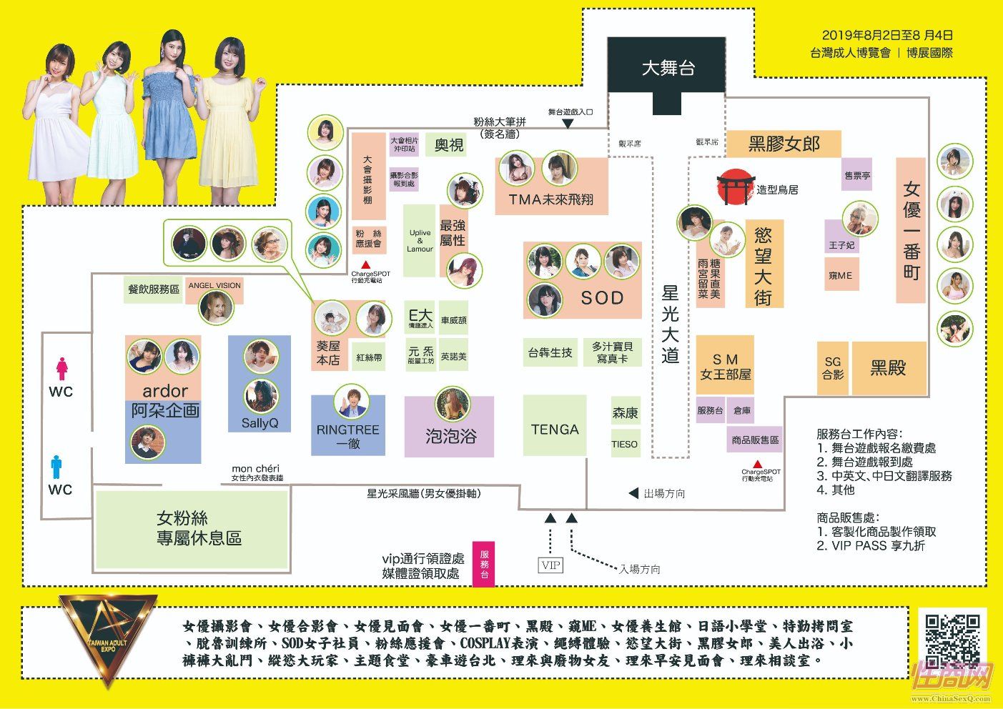2019台湾成人博览展位图