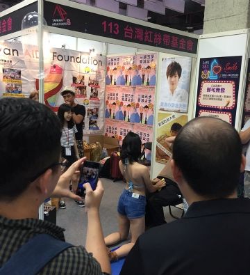 台湾红丝带健康公益互动游戏