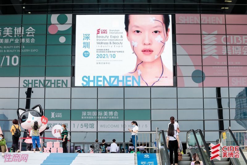2020亚洲成人博览-深圳展：10月29日现场图片