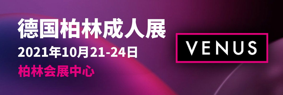 2021�¹����ֹ��ʳ�����ƷչVENUS���banner