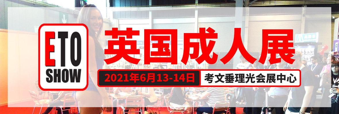2021Ӣ��������Ʒ������ETOShow���banner