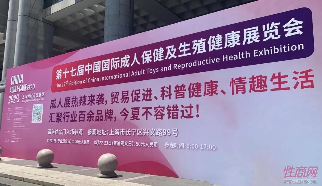 2020上海成人展图片报道:现场盛况图片9