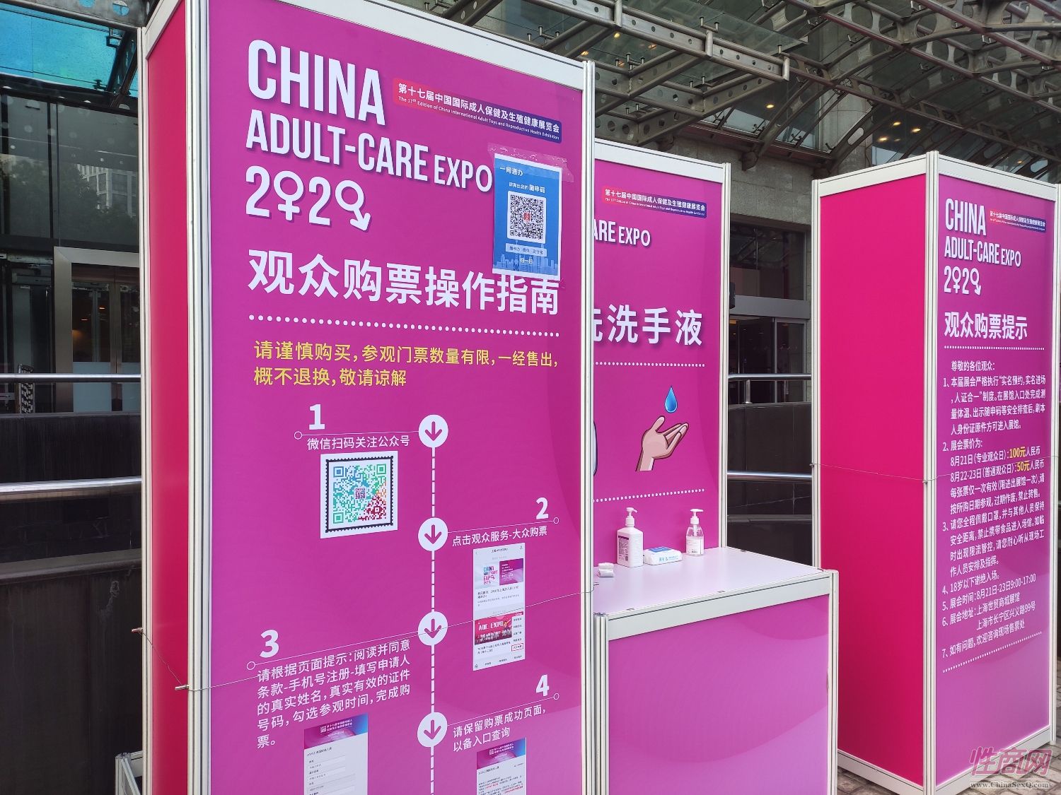 展会现场购票指南,还提供有免洗洗手液