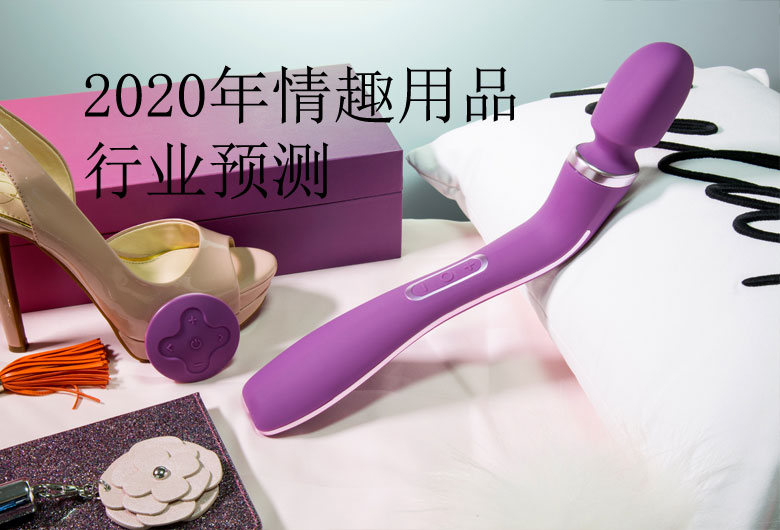 神眸数据：2020年，情趣用品仍是全局性蓝海市场