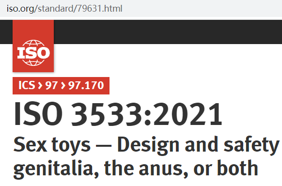 第一个性玩具国际标准ISO3533于9月29日发布