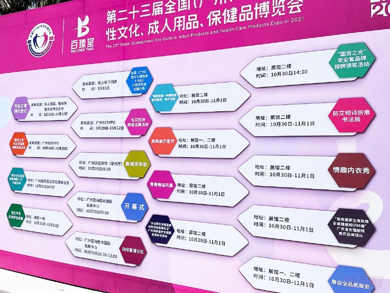 2021广州性文化节图片报道(3)图片20
