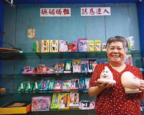 经营情趣用品店35年的阿嬷性福访谈录