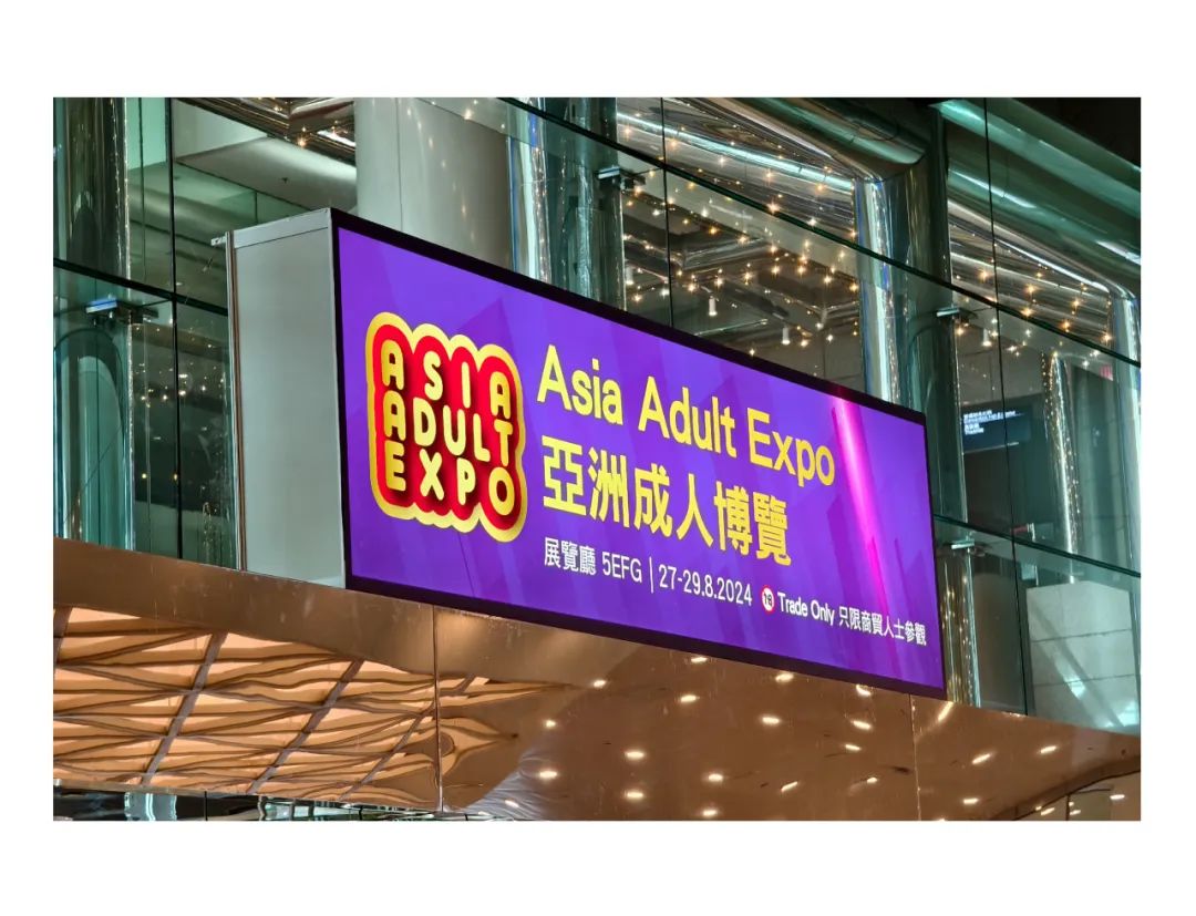 亚洲成人博览圆满落幕,感谢各界支持,约定明年再会图片12