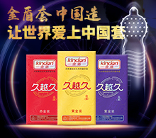 康祥-深耕安全套领域20年