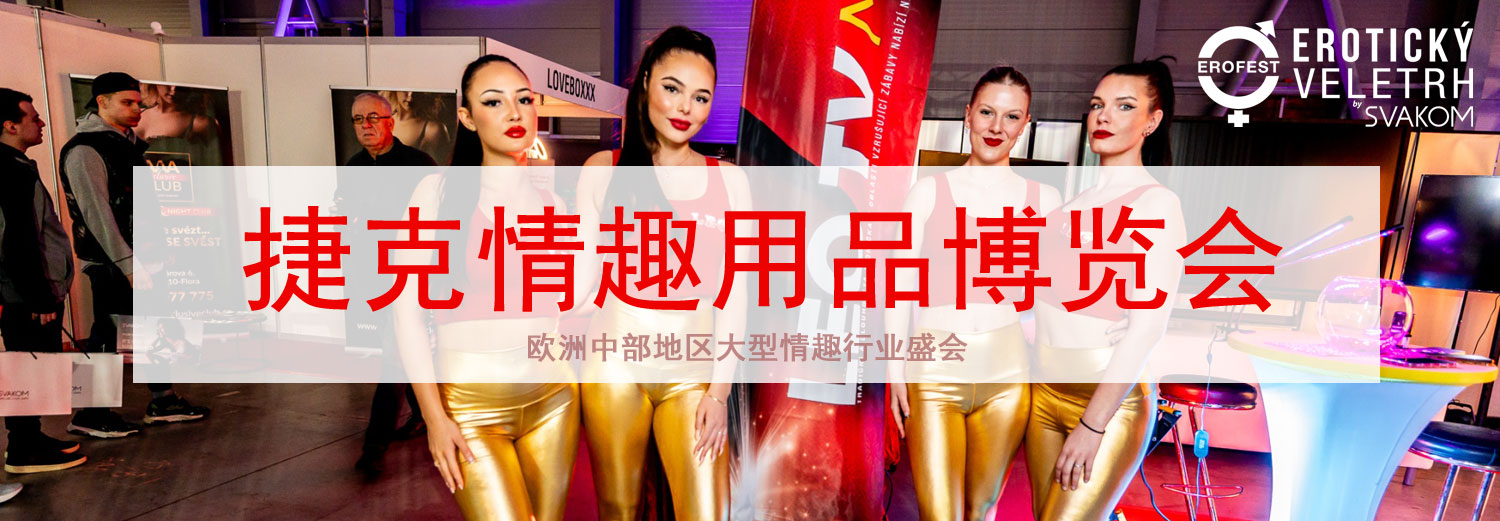 2026�ݿ˳�����ƷչErofest���banner