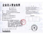 企业法人营业执照