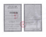 组织机构代码证