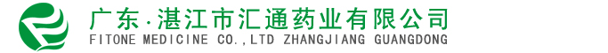 湛江市汇通药业有限公司