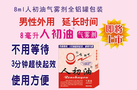 ��Ʒ���ܣ��˳���������  
8ml�˳���������ȫ�����װ
�������� �ӳ�ʱ��
3���ӳ�����Ч ʹ�÷���