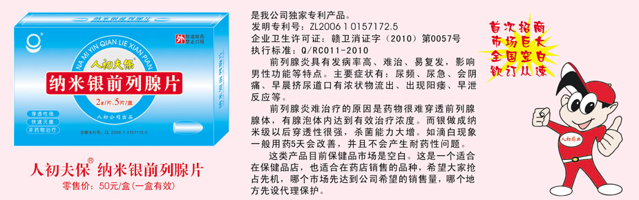 ���˳��򱣡�������ǰ����Ƭȫ������  
 
��������ǰ�����׵����ã����ţ�ҩ --- ���˳��򱣡�������ǰ����Ƭ�������Ժ�ȫ�����С����ǹ�˾ר����Ʒ������ҷ���ר����ǰ�����׾������Ρ��׷����ص㣬�����˳��򱣡�������ǰ����Ƭ����ҩ5��󣬵ΰ׵�ǰ����֢״���и��ƣ�����ҩҲ��������ҩ�Ե����⡣ ǰ�����׷����ʸߣ��г��������һ�����ʺ���ҩ�����ʺ��ڱ���Ʒ�����۵Ĳ�Ʒ����ӭ���Ͼ�����ӻԾ���������Ͽͻ�һ��ͬ�ʣ�˭���úã��Ժ�͸�˭��������
